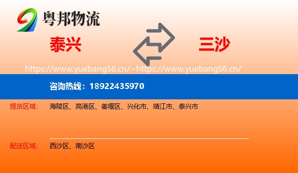 泰兴到三沙物流