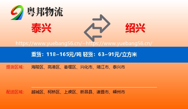 泰兴到绍兴物流