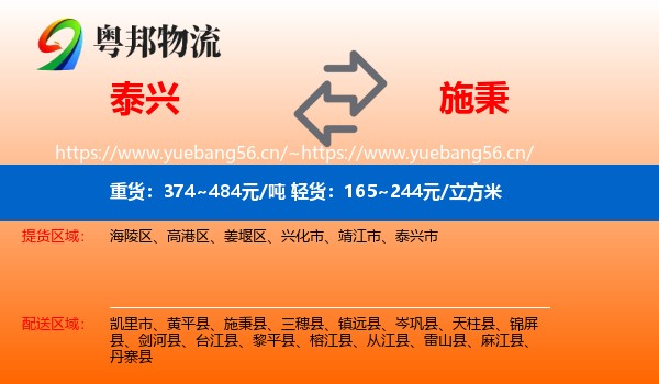 泰兴到施秉县物流