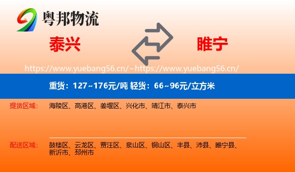 泰兴到睢宁县物流