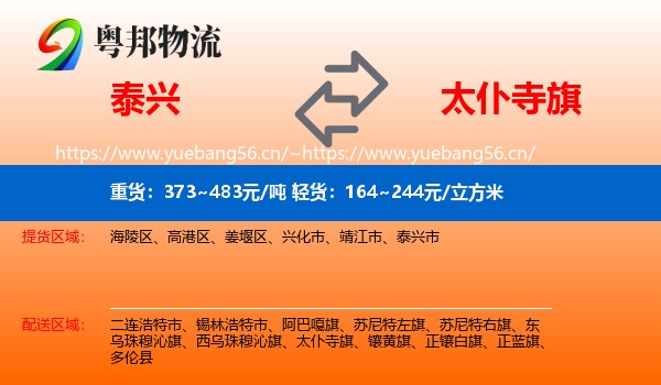 泰兴到太仆寺旗物流