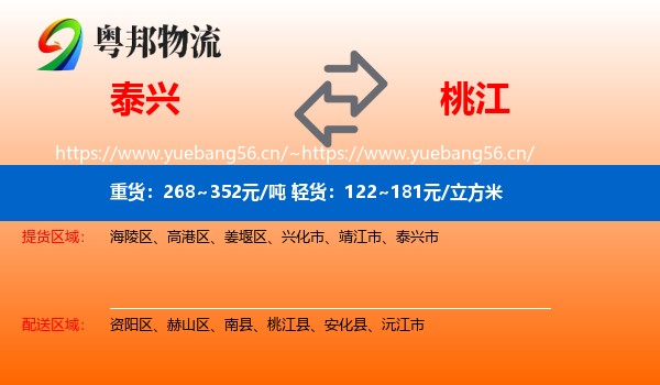 泰兴到桃江县物流