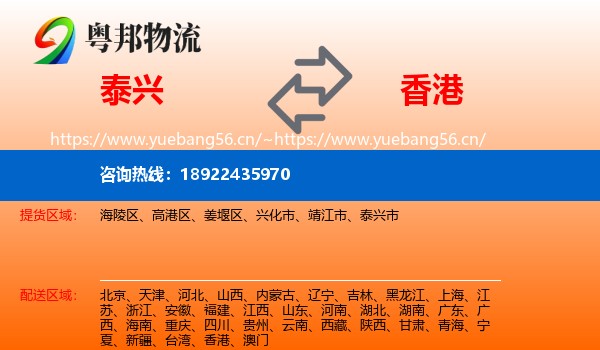 泰兴到香港物流