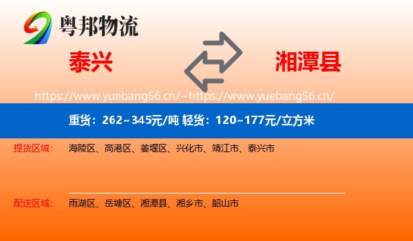 泰兴到湘潭县物流