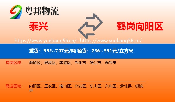 泰兴到向阳区物流
