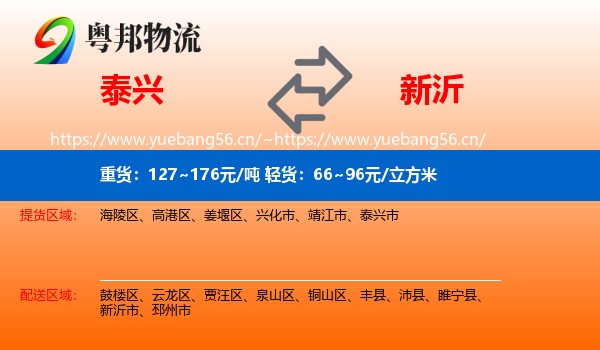 泰兴到新沂市物流