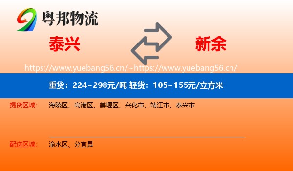 泰兴到新余物流