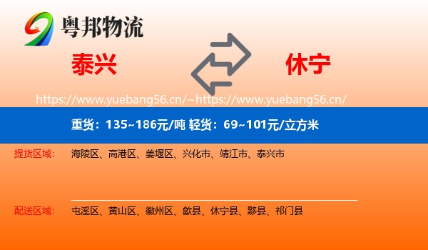 泰兴到休宁县物流