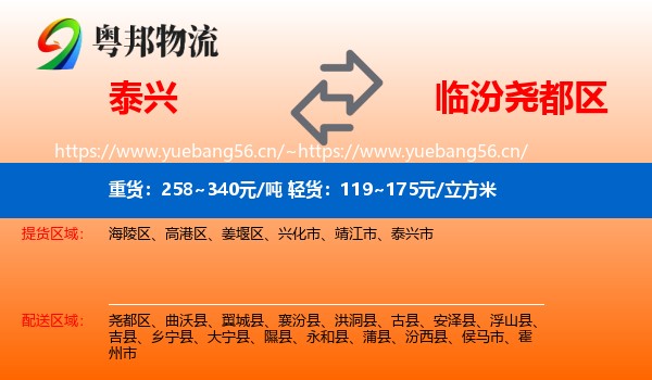 泰兴到尧都区物流