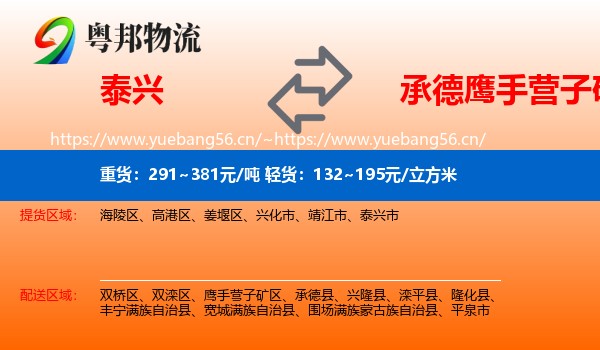泰兴到鹰手营子矿区物流