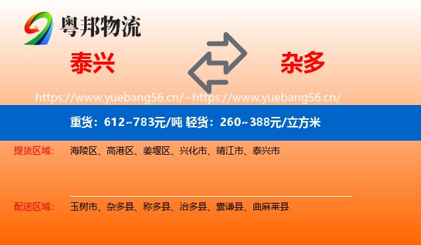 泰兴到杂多县物流