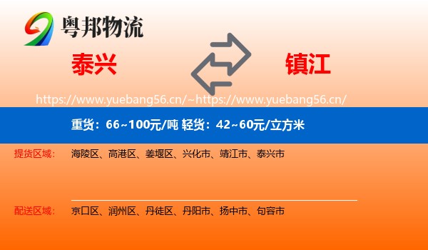 泰兴到镇江物流