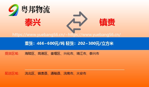 泰兴到镇赉县物流