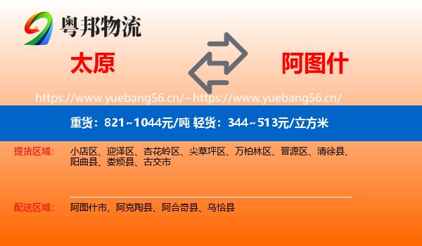 太原到阿图什市物流
