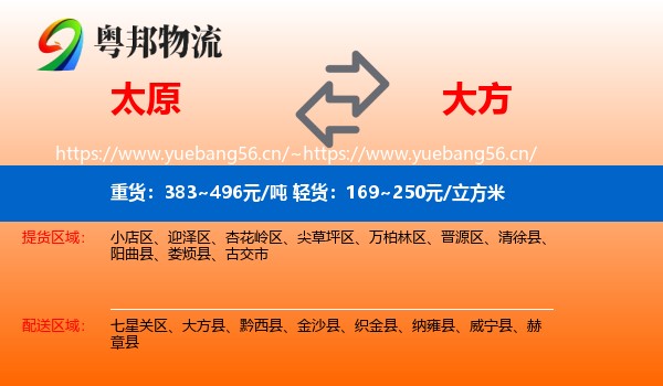 太原到大方县物流