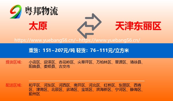 太原到东丽区物流