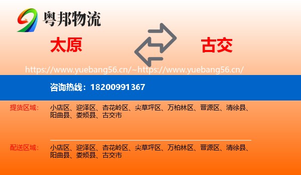 太原到古交市物流
