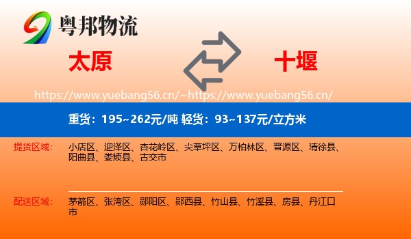 太原到十堰物流专线