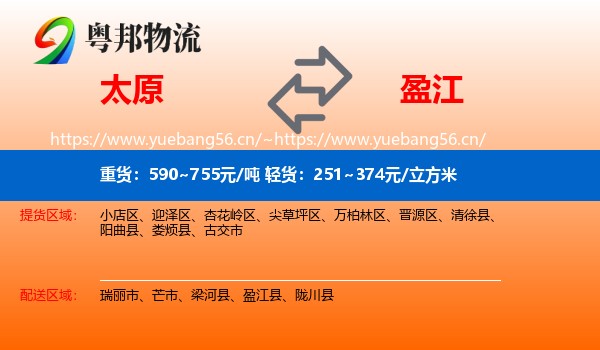 太原到盈江县物流
