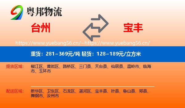 台州到宝丰县物流