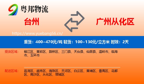 台州到从化区物流专线名片