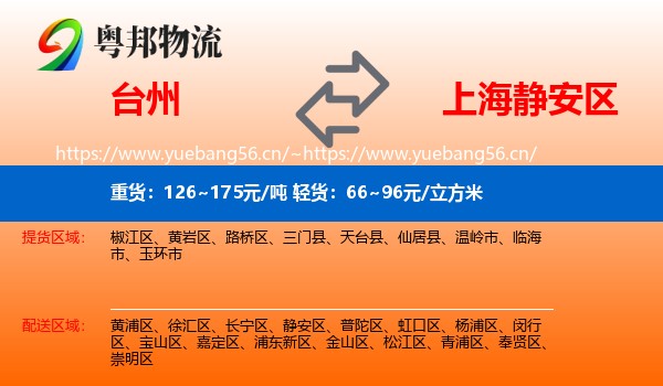台州到静安区物流
