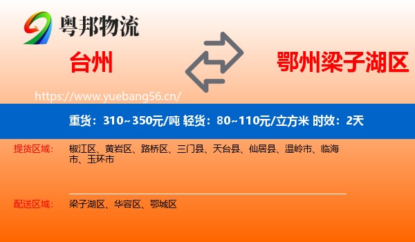 台州到梁子湖区物流专线名片