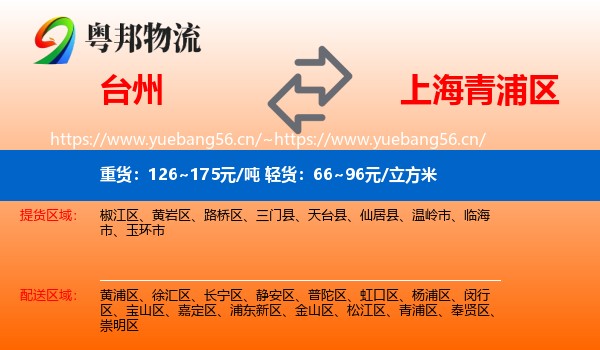 台州到青浦区物流