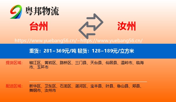 台州到汝州市物流