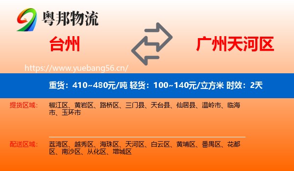 台州到天河区物流专线名片