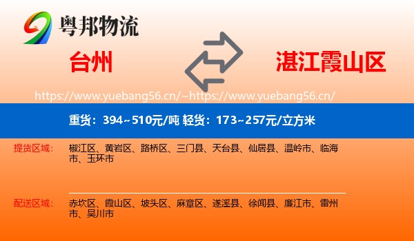 台州到霞山区物流
