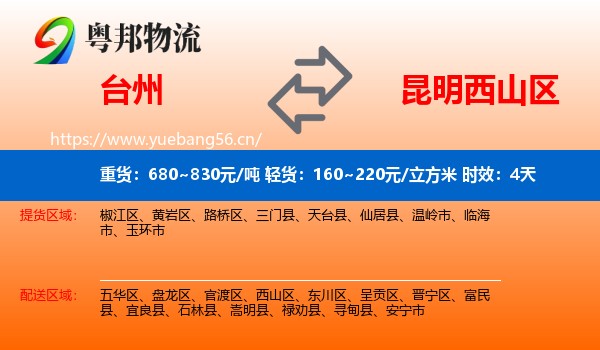 台州到西山区物流专线名片