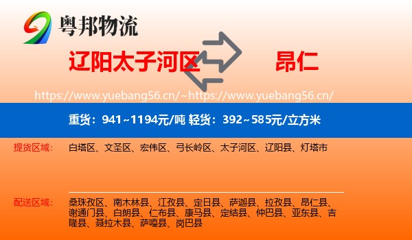 辽阳太子河区到昂仁县物流