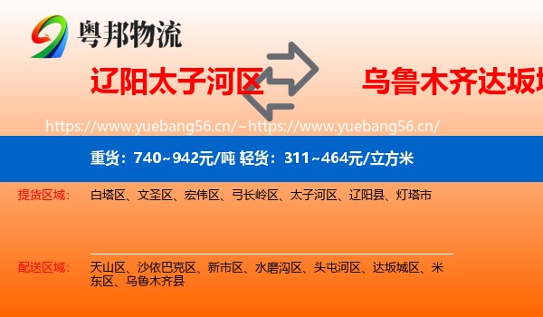 辽阳太子河区到达坂城区物流