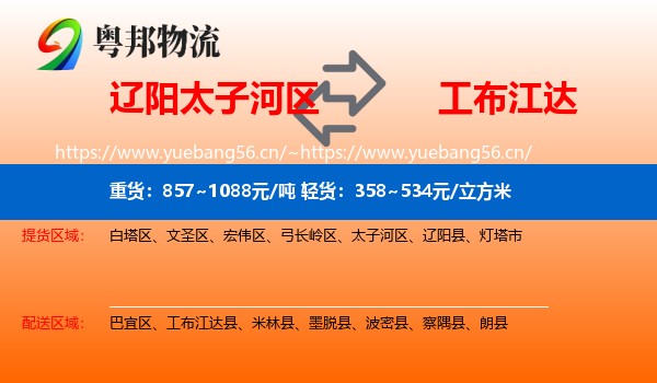 辽阳太子河区到工布江达县物流