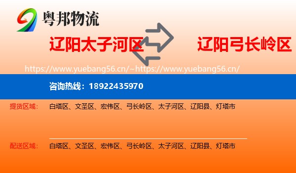 辽阳太子河区到弓长岭区物流