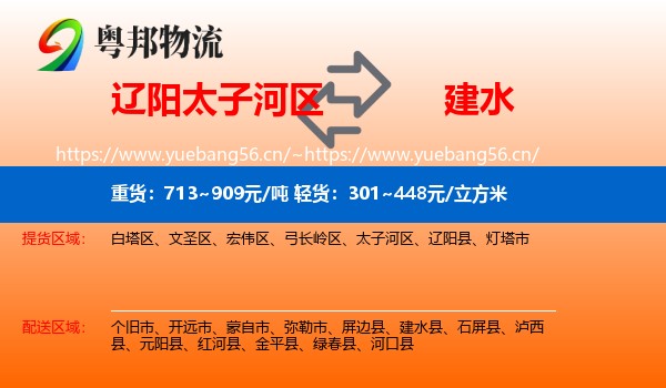 辽阳太子河区到建水县物流