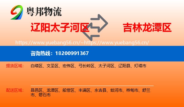 辽阳太子河区到龙潭区物流