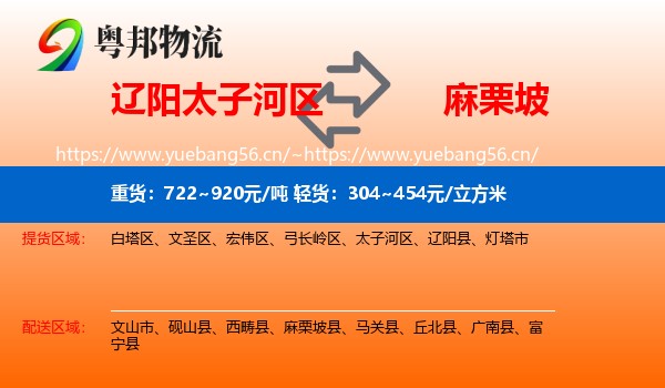 辽阳太子河区到麻栗坡县物流