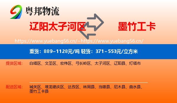 辽阳太子河区到墨竹工卡县物流