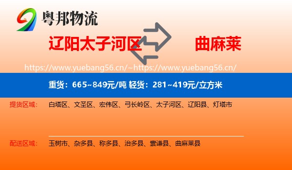 辽阳太子河区到曲麻莱县物流