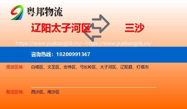 辽阳太子河区到三沙物流