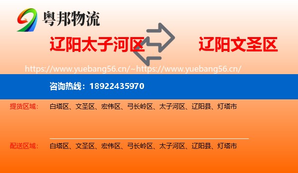 辽阳太子河区到文圣区物流
