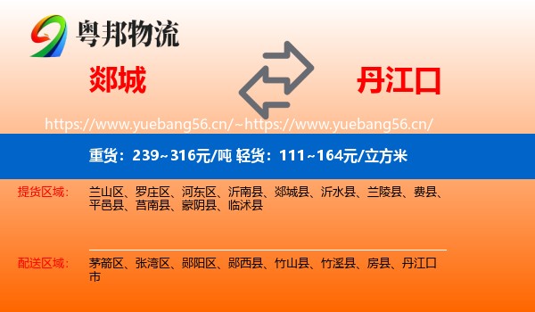 郯城到丹江口市物流