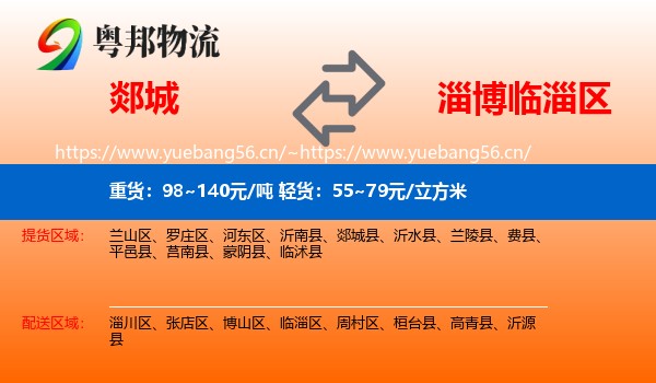 郯城到临淄区物流