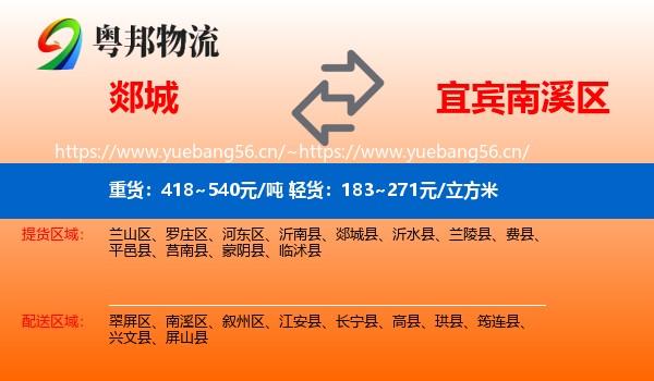 郯城到南溪区物流