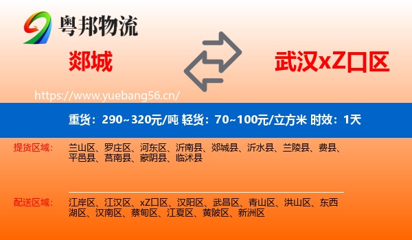 郯城到xZ口区物流专线名片