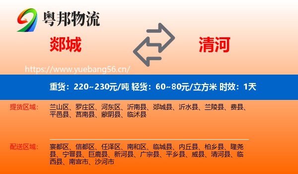 郯城到清河县物流专线名片