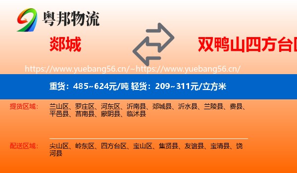 郯城到四方台区物流