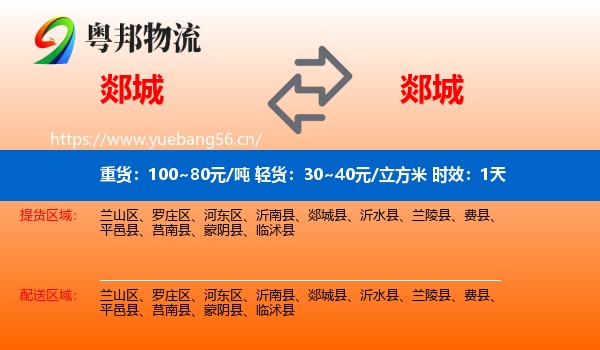 郯城到郯城县物流专线名片